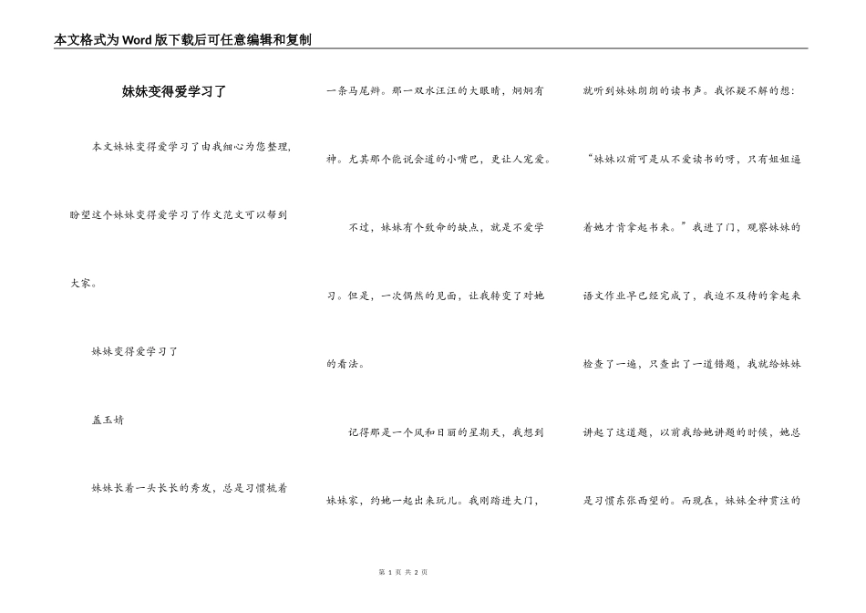 妹妹变得爱学习了_第1页