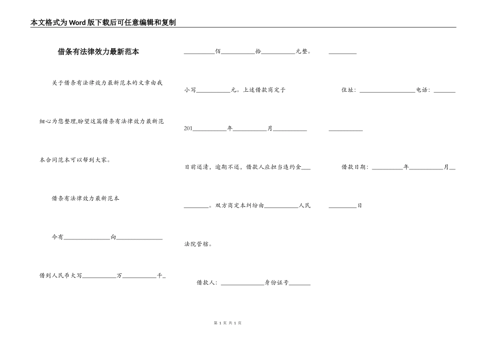 借条有法律效力最新范本_第1页