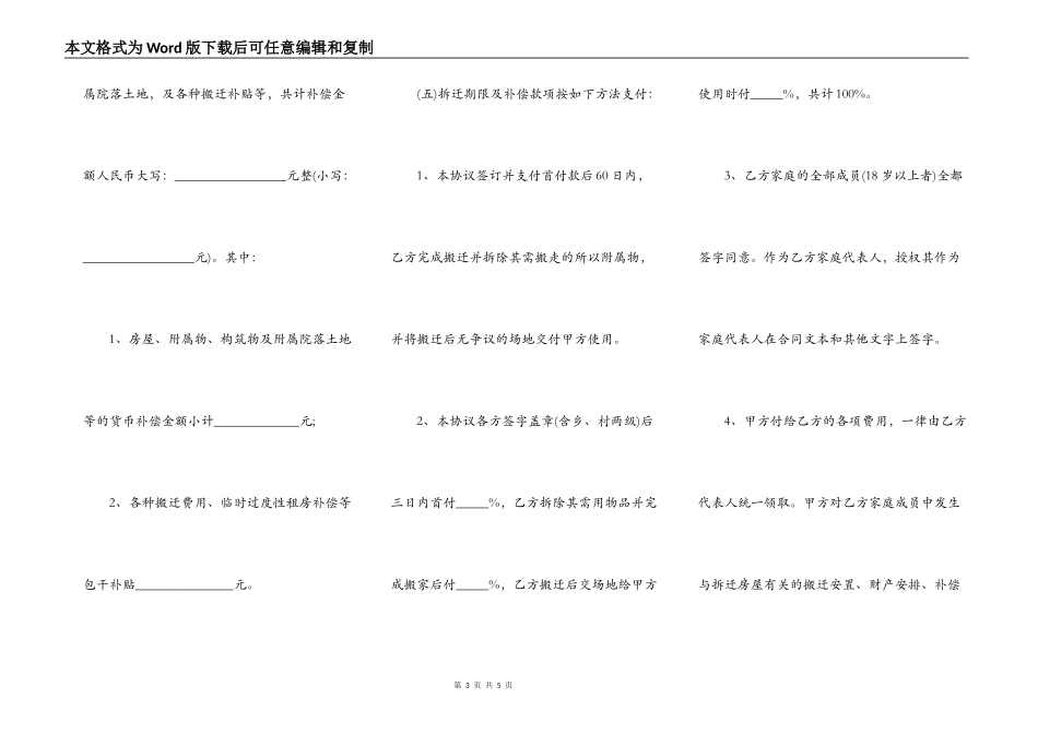 简单地上物拆迁补偿协议_第3页