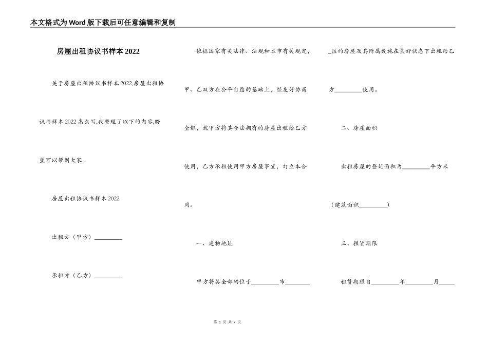 房屋出租协议书样本2022_第1页