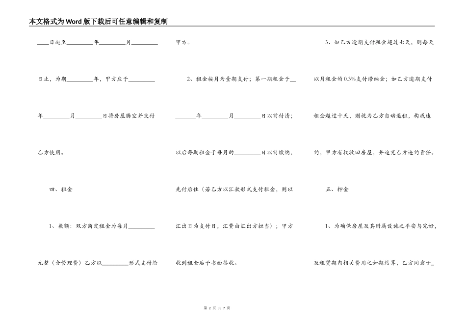 房屋出租协议书样本2022_第2页