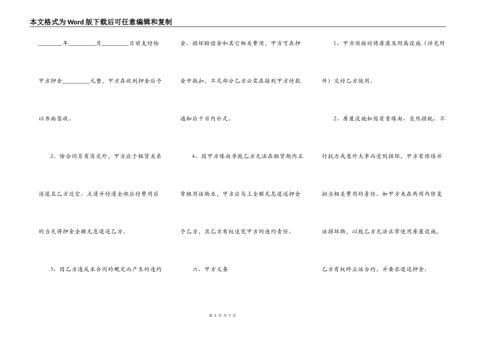 房屋出租协议书样本2022_第3页