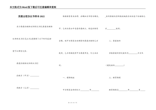 房屋出租协议书样本2022