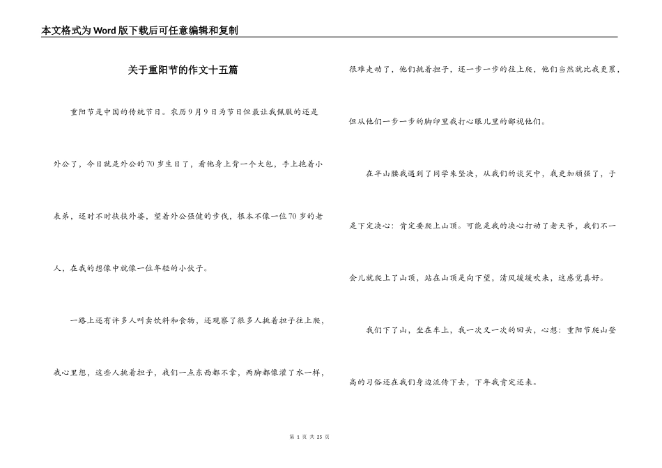 关于重阳节的作文十五篇_第1页