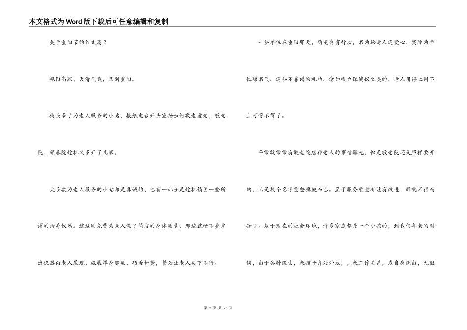 关于重阳节的作文十五篇_第2页