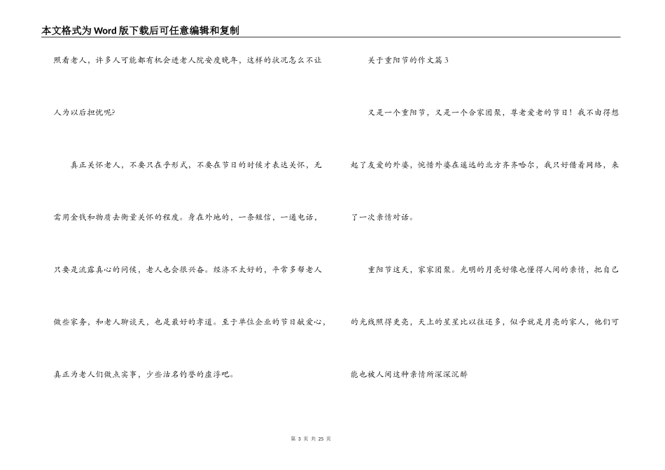 关于重阳节的作文十五篇_第3页