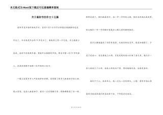 关于重阳节的作文十五篇