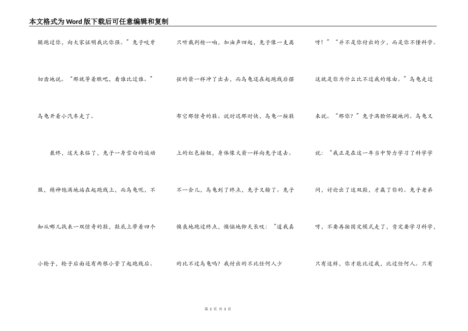 龟兔赛跑后记_第2页