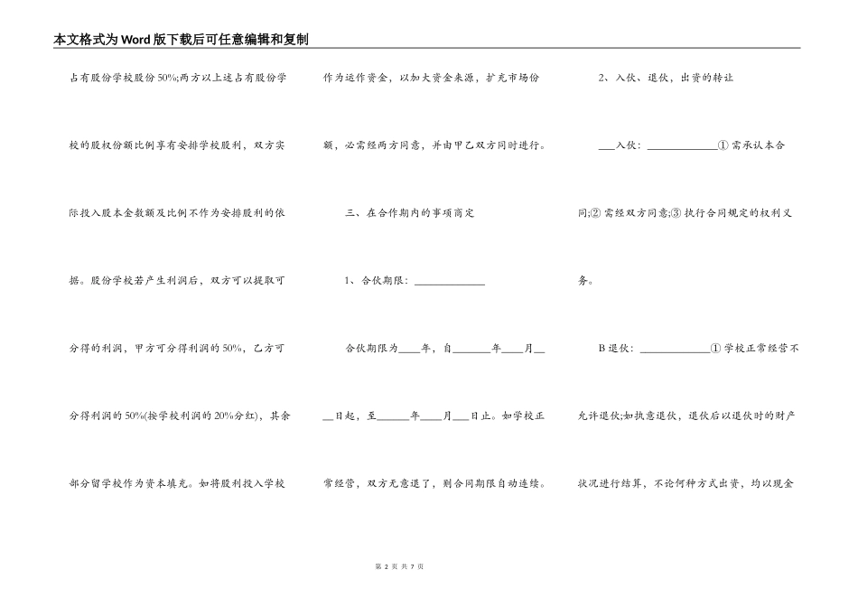 学校股份合作协议通用_第2页