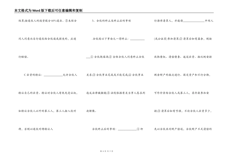 学校股份合作协议通用_第3页