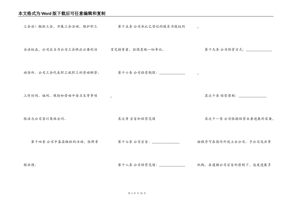 股份公司章程范文_第3页