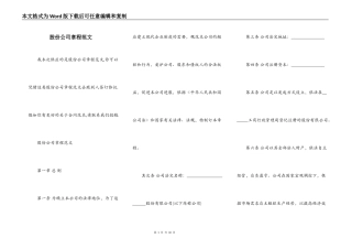 股份公司章程范文