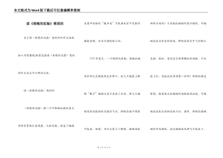 读《夜晚的实验》想到的