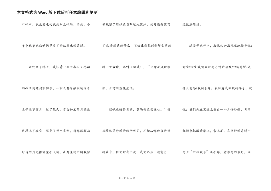 中秋节小趣事演讲稿5篇_第2页