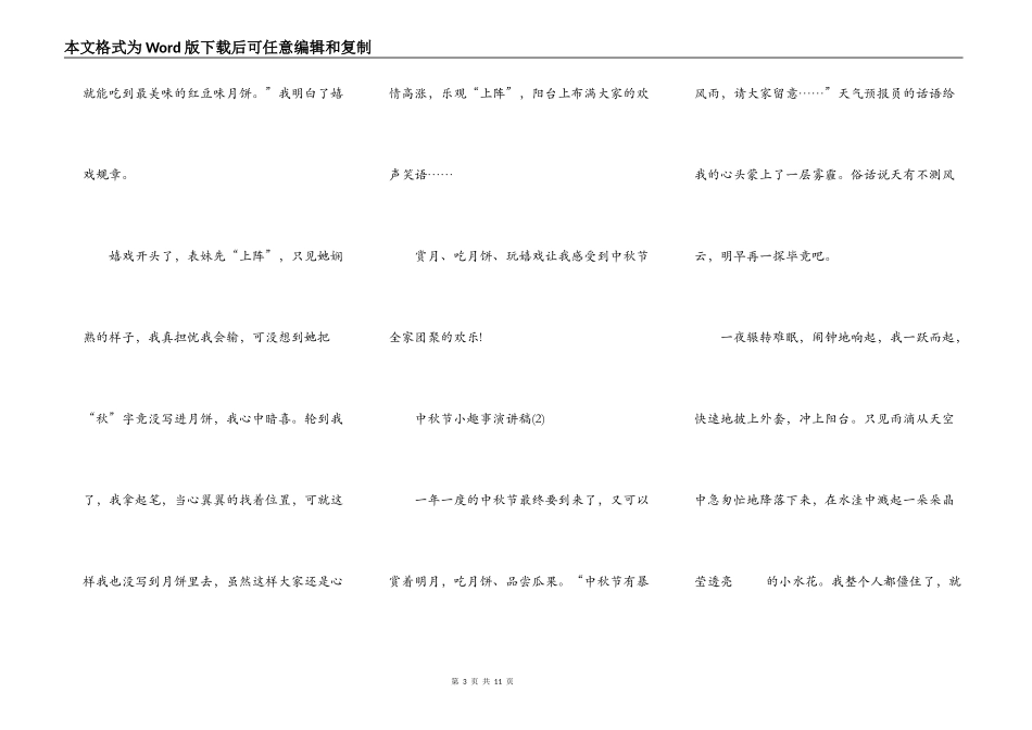 中秋节小趣事演讲稿5篇_第3页
