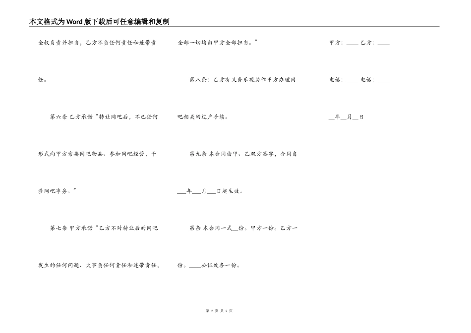 网吧股份转让协议书范本_第2页