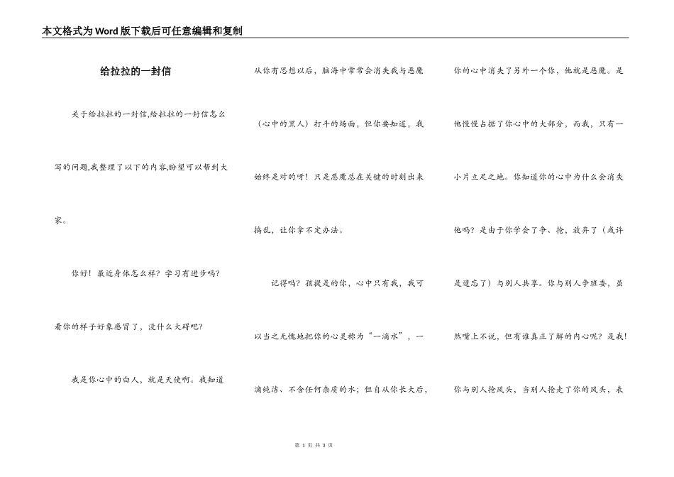 给拉拉的一封信_第1页