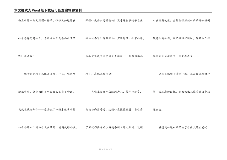 给拉拉的一封信_第2页