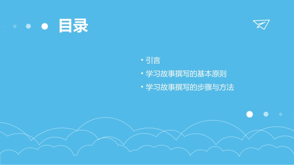 如何撰写学习故事(转载幼儿教师网阮莉莉)_第2页