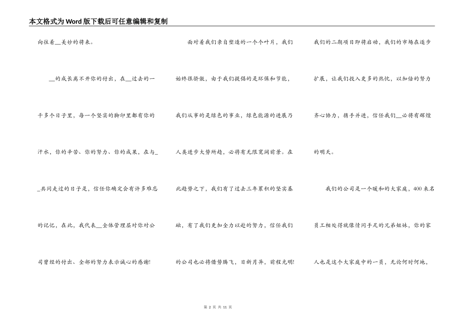 中秋晚会活动致辞发言稿2021_第2页