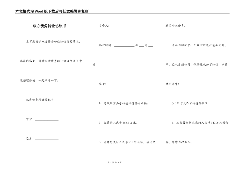 双方债务转让协议书_第1页
