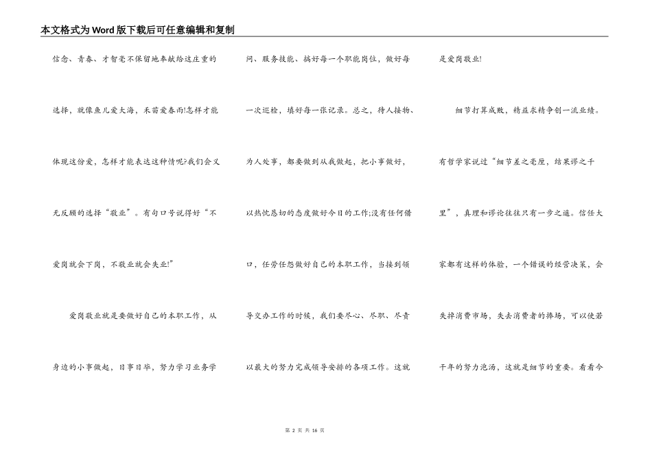 2022年职工爱岗敬业演讲稿5篇_第2页