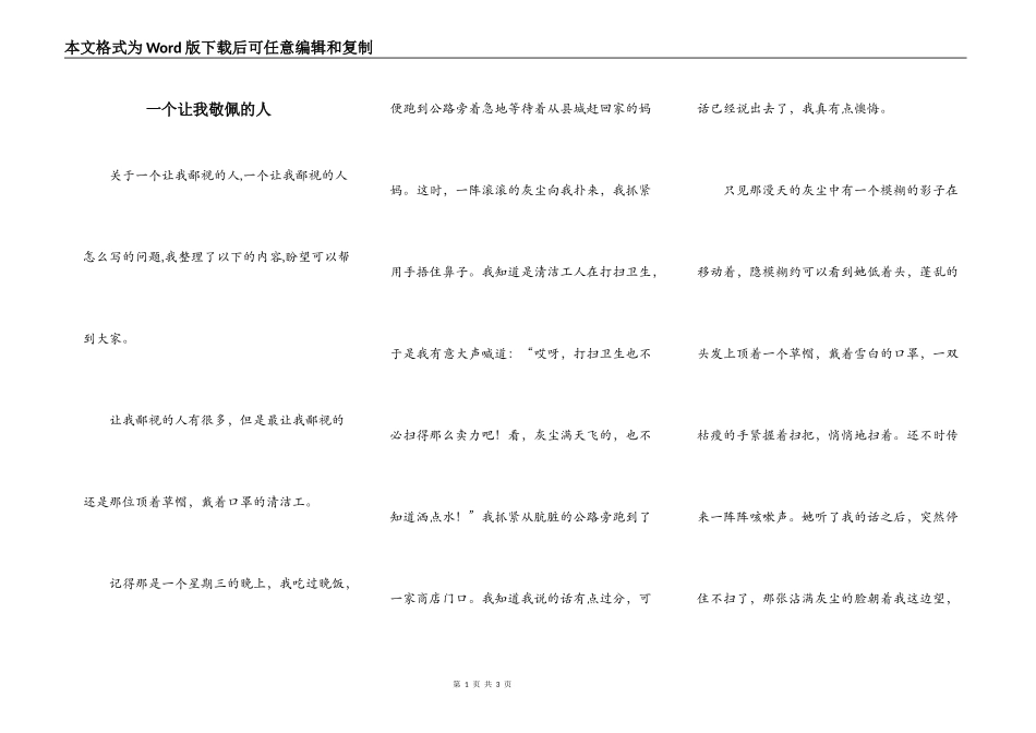 一个让我敬佩的人_第1页
