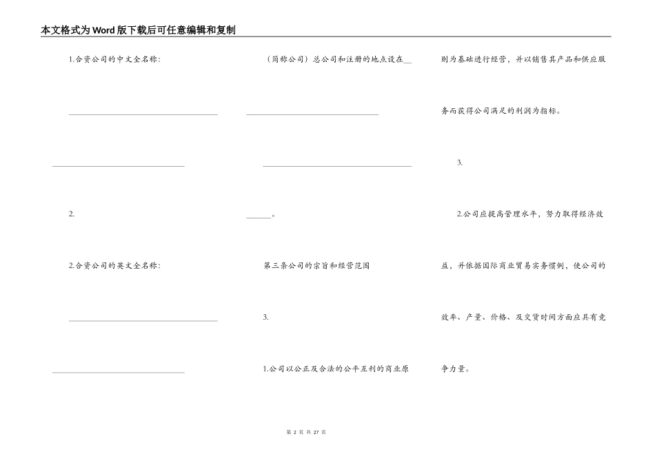 合资经营通用版协议书_第2页