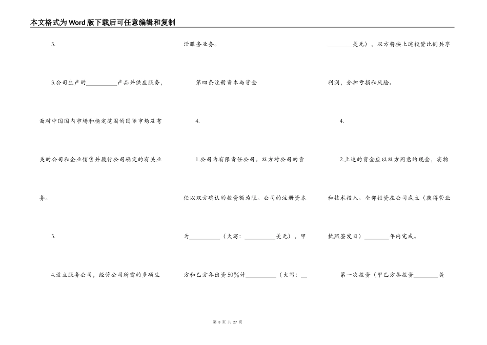 合资经营通用版协议书_第3页