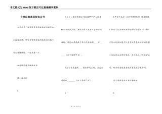 合资经营通用版协议书