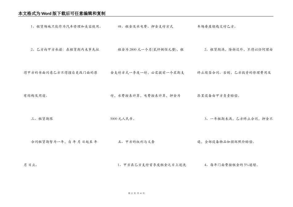 洗车场出租协议_第2页