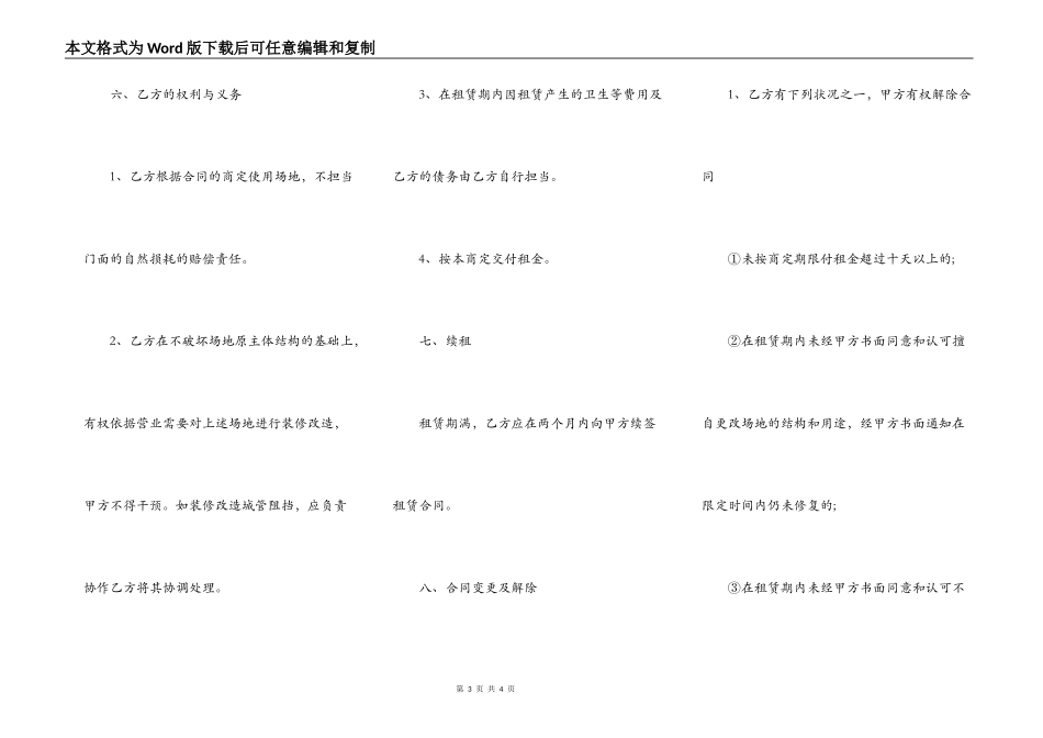 洗车场出租协议_第3页
