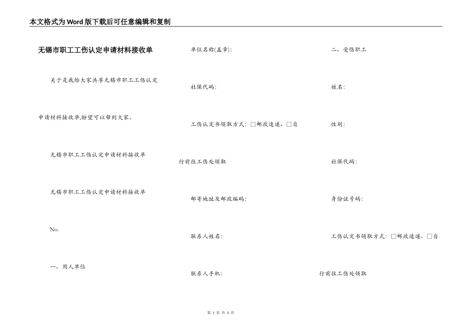 无锡市职工工伤认定申请材料接收单_第1页