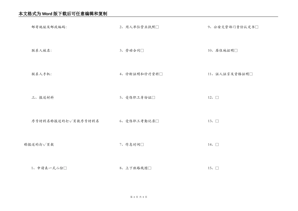 无锡市职工工伤认定申请材料接收单_第2页