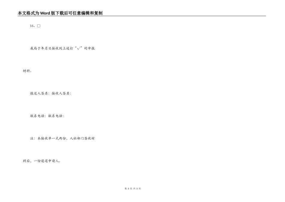 无锡市职工工伤认定申请材料接收单_第3页