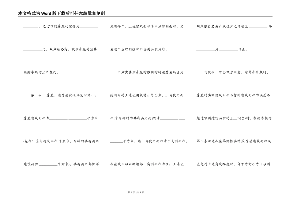 北京市外销商品房预售契约通用版范本_第2页
