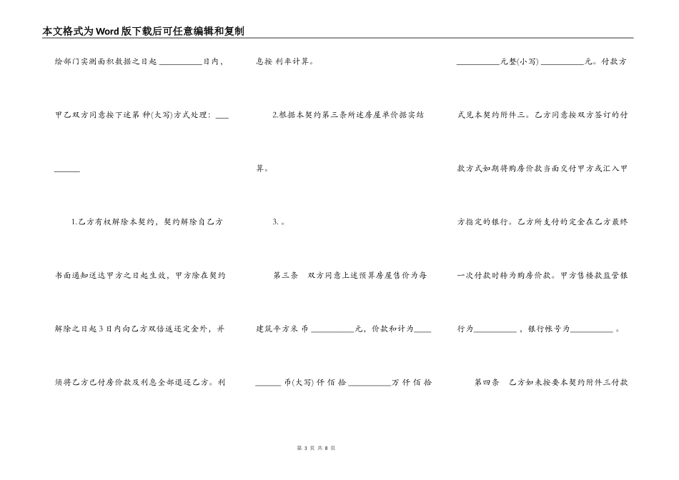 北京市外销商品房预售契约通用版范本_第3页