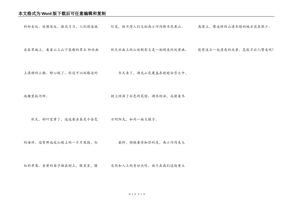 美丽的南小河沟_第2页