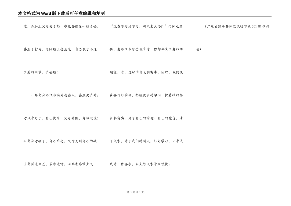 考试的喜怒哀乐_第2页