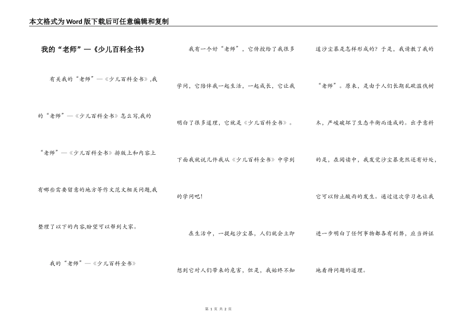 我的“老师”—《少儿百科全书》_第1页