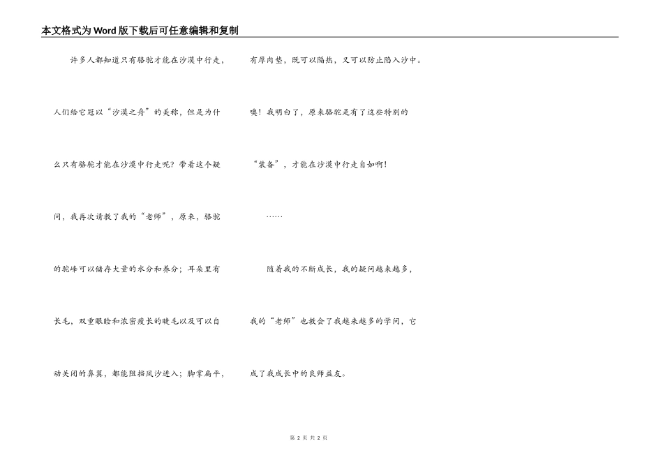 我的“老师”—《少儿百科全书》_第2页
