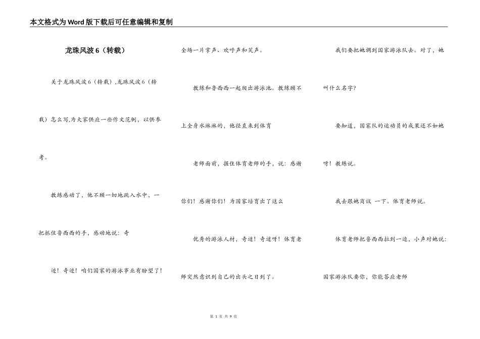 龙珠风波6（转载）_第1页