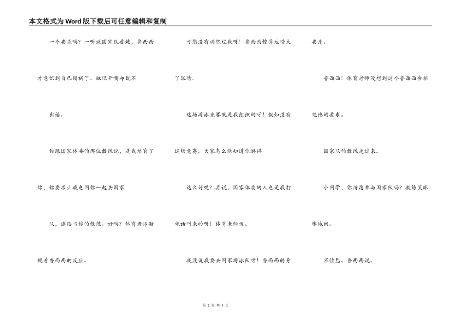 龙珠风波6（转载）_第2页