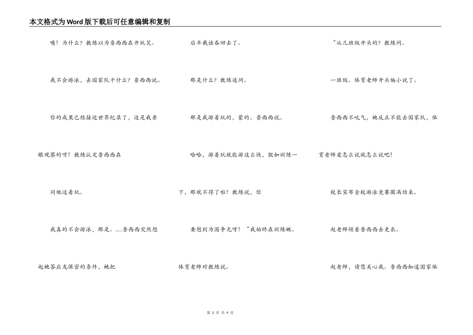 龙珠风波6（转载）_第3页