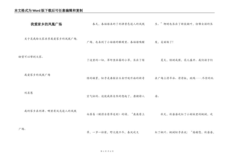我爱家乡的凤凰广场_第1页