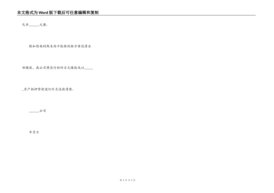 投资公司还款计划书范本新_第2页