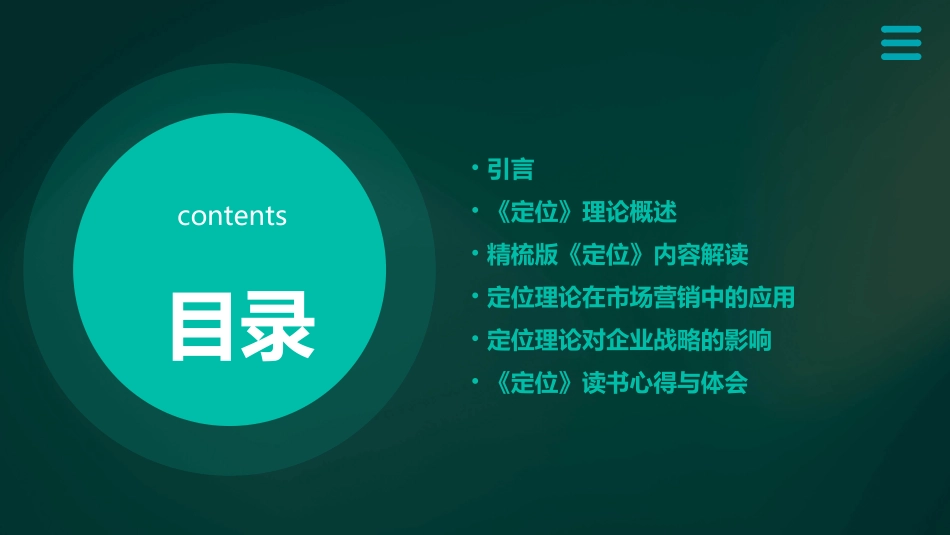 精梳版特劳特《定位》读书报告_第2页