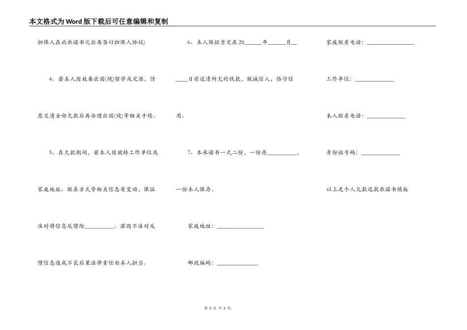 个人欠款还款承诺书_第2页