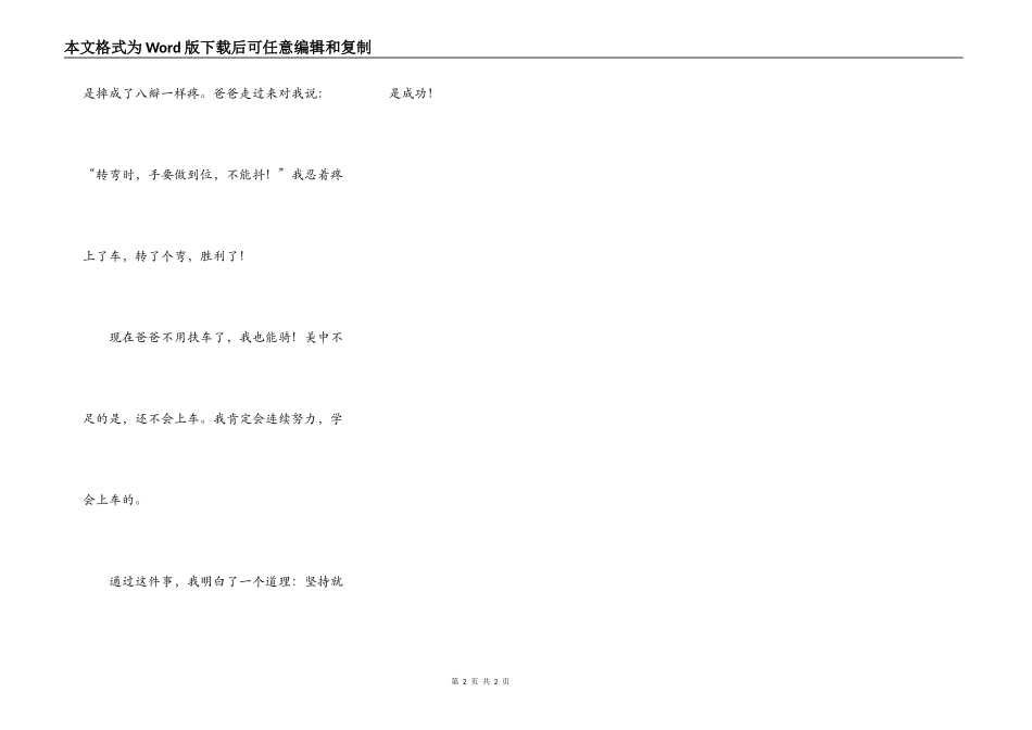 我学会骑自行车了_第2页