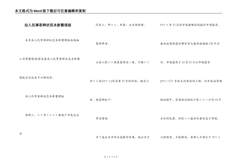 法人民事答辩状范本新整理版_第1页